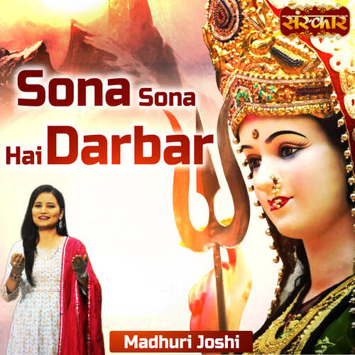 Sona Sona Hai Darbar Madhuri Joshi MP3 Download